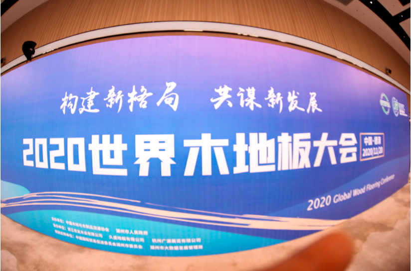 喜报！圣象受邀参加2020世界地板大会并荣获“中国地板国家品牌”等4项…